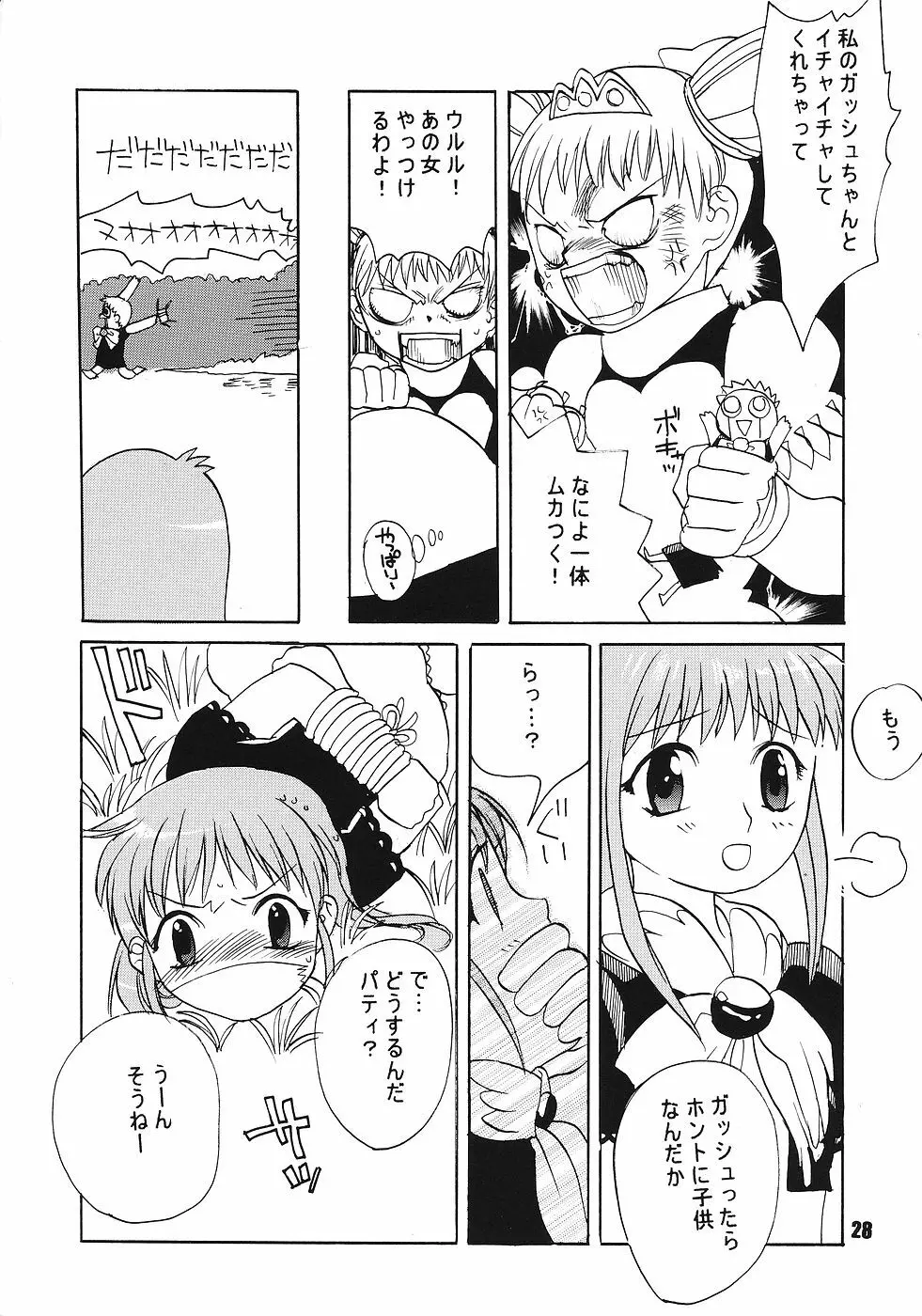 たべたきがする68 - page27