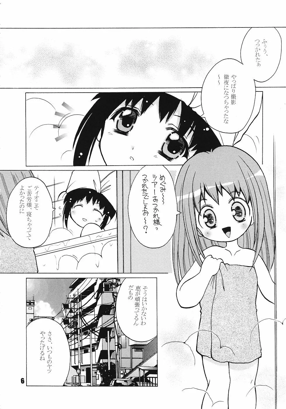 たべたきがする68 - page5