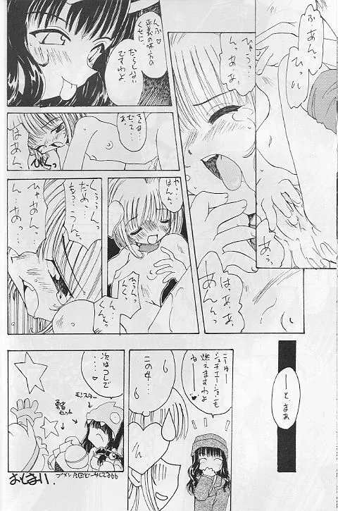 たべたきがする 35 - page19