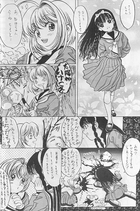 たべたきがする 35 - page21