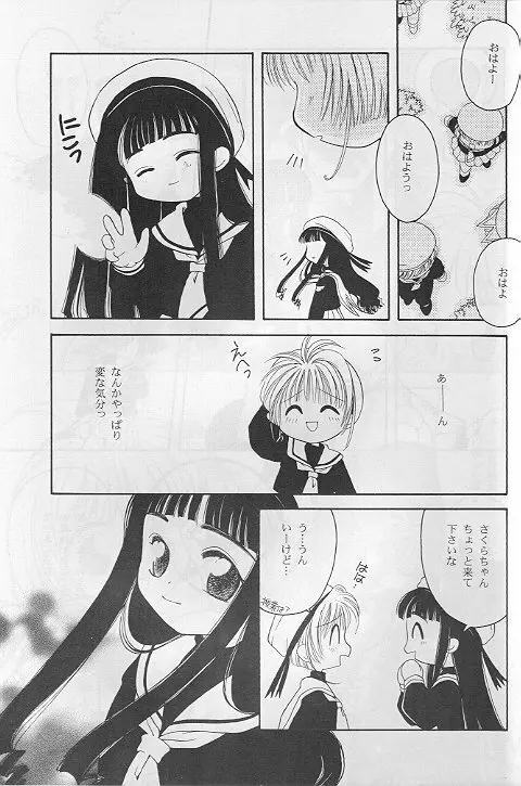 たべたきがする 35 - page46