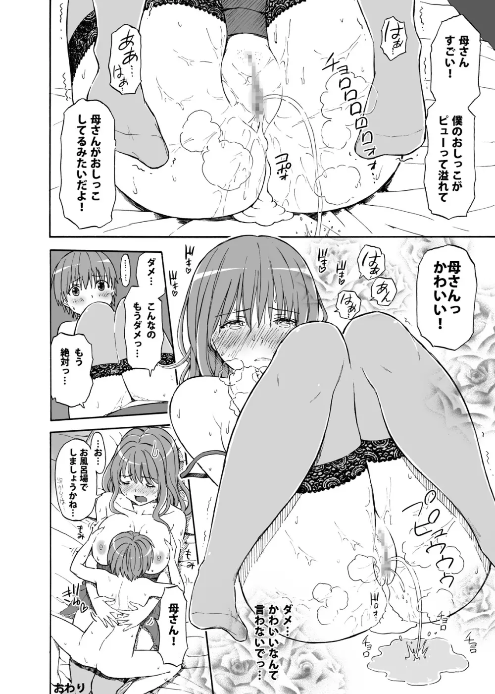 息子に膣内放尿される母親の漫画 - page11