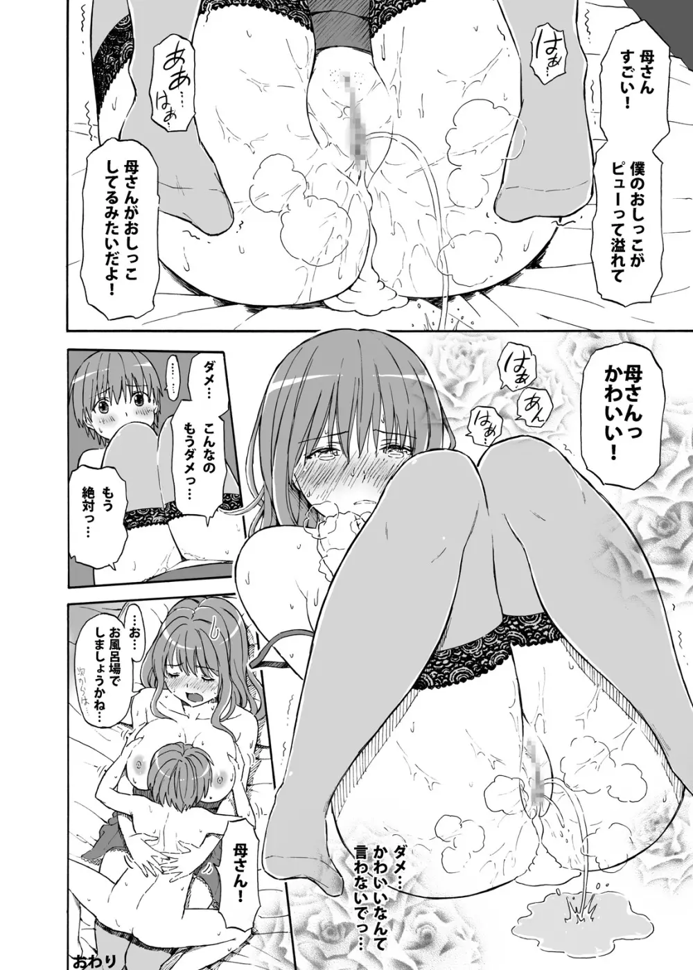 息子に膣内放尿される母親の漫画 - page21