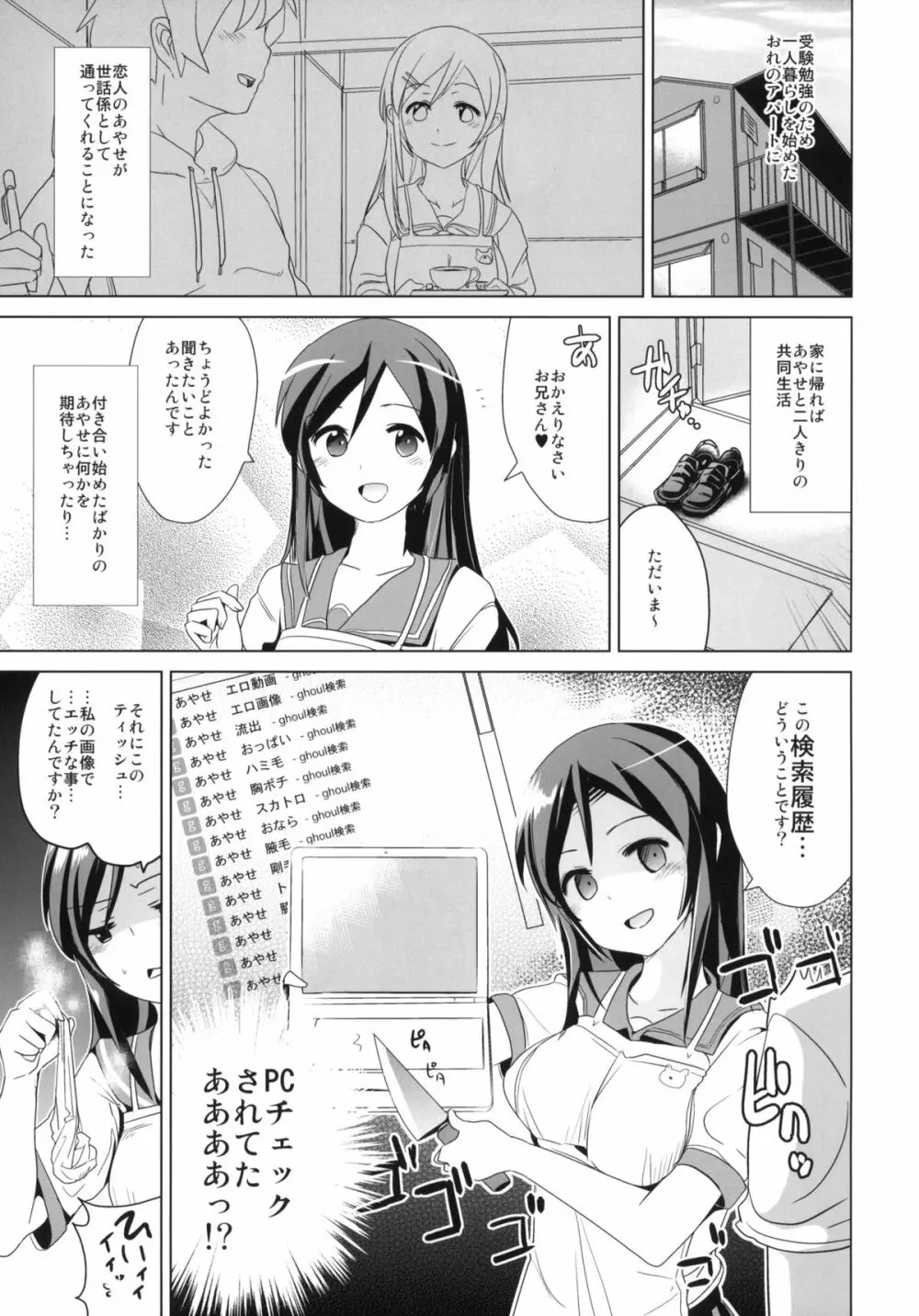 あやせ様は豚をも殺す ＋ペーパー - page2