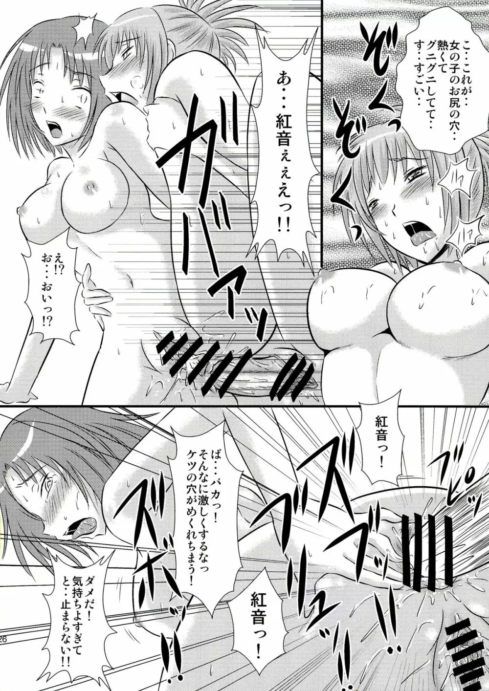 瀬能ナツルの憂鬱 - page26