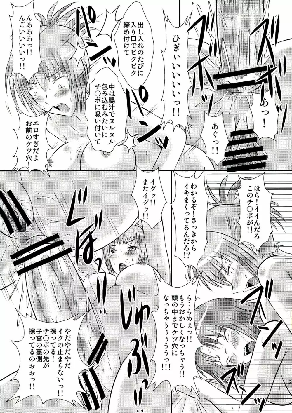 瀬能ナツルの憂鬱 - page27