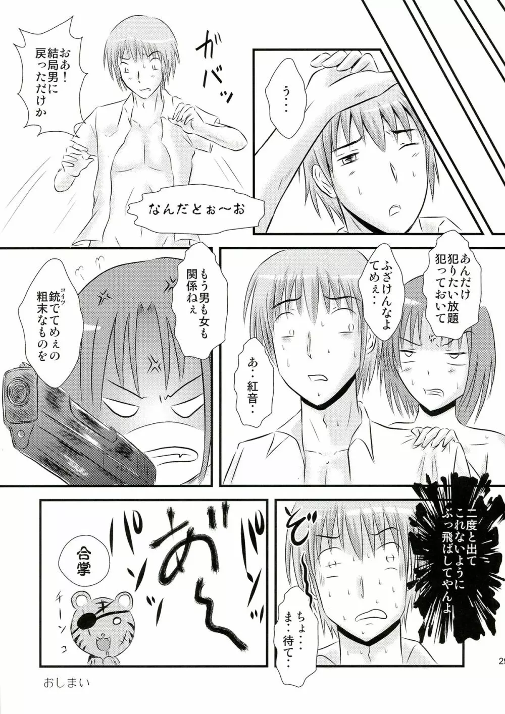 瀬能ナツルの憂鬱 - page29