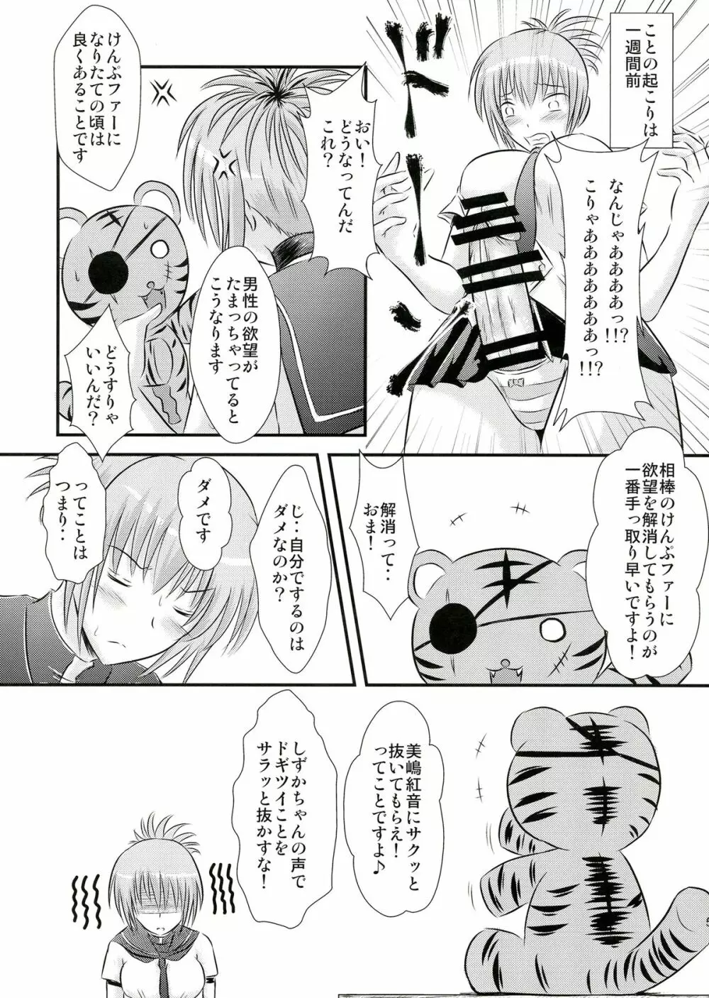 瀬能ナツルの憂鬱 - page5