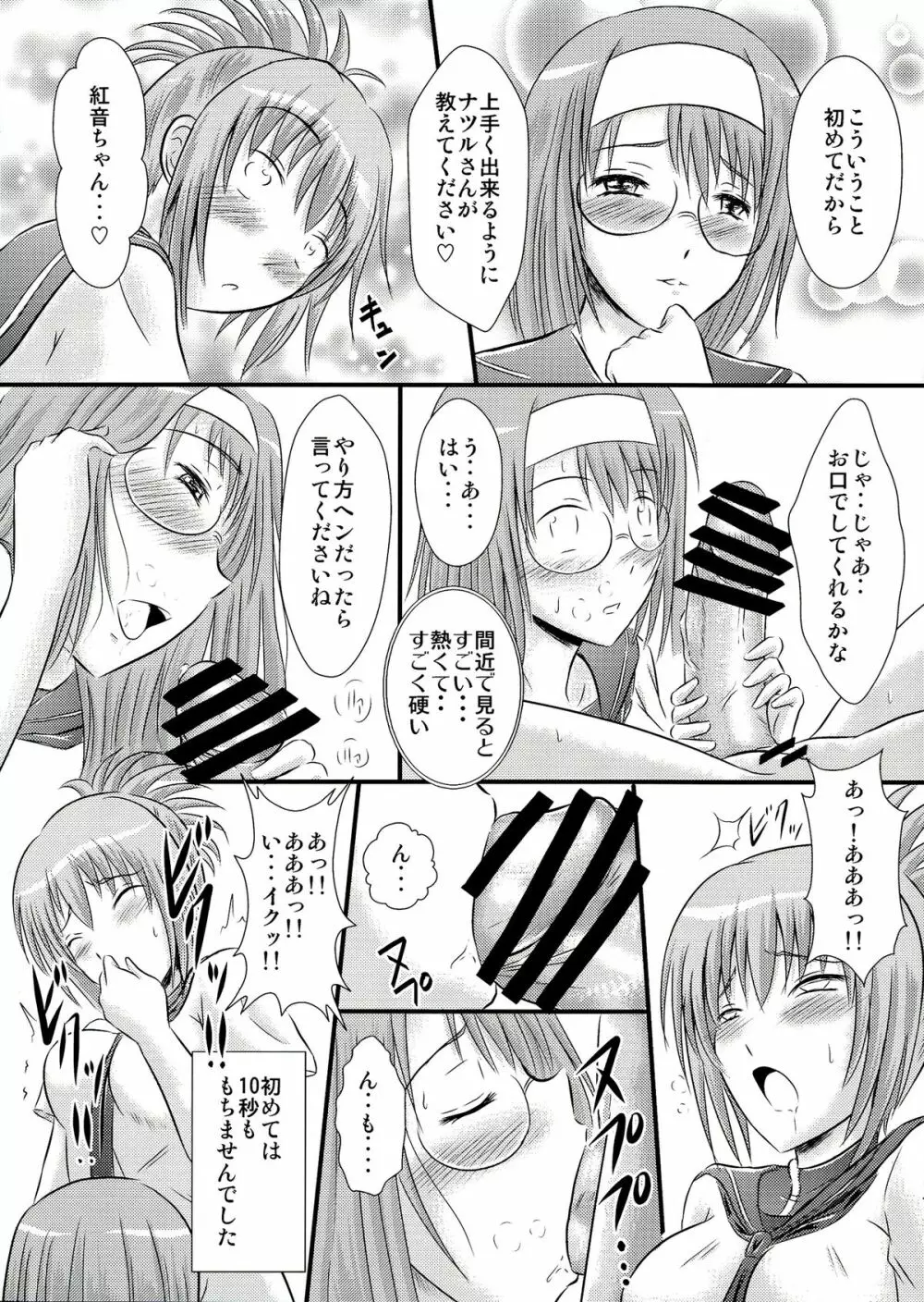 瀬能ナツルの憂鬱 - page7