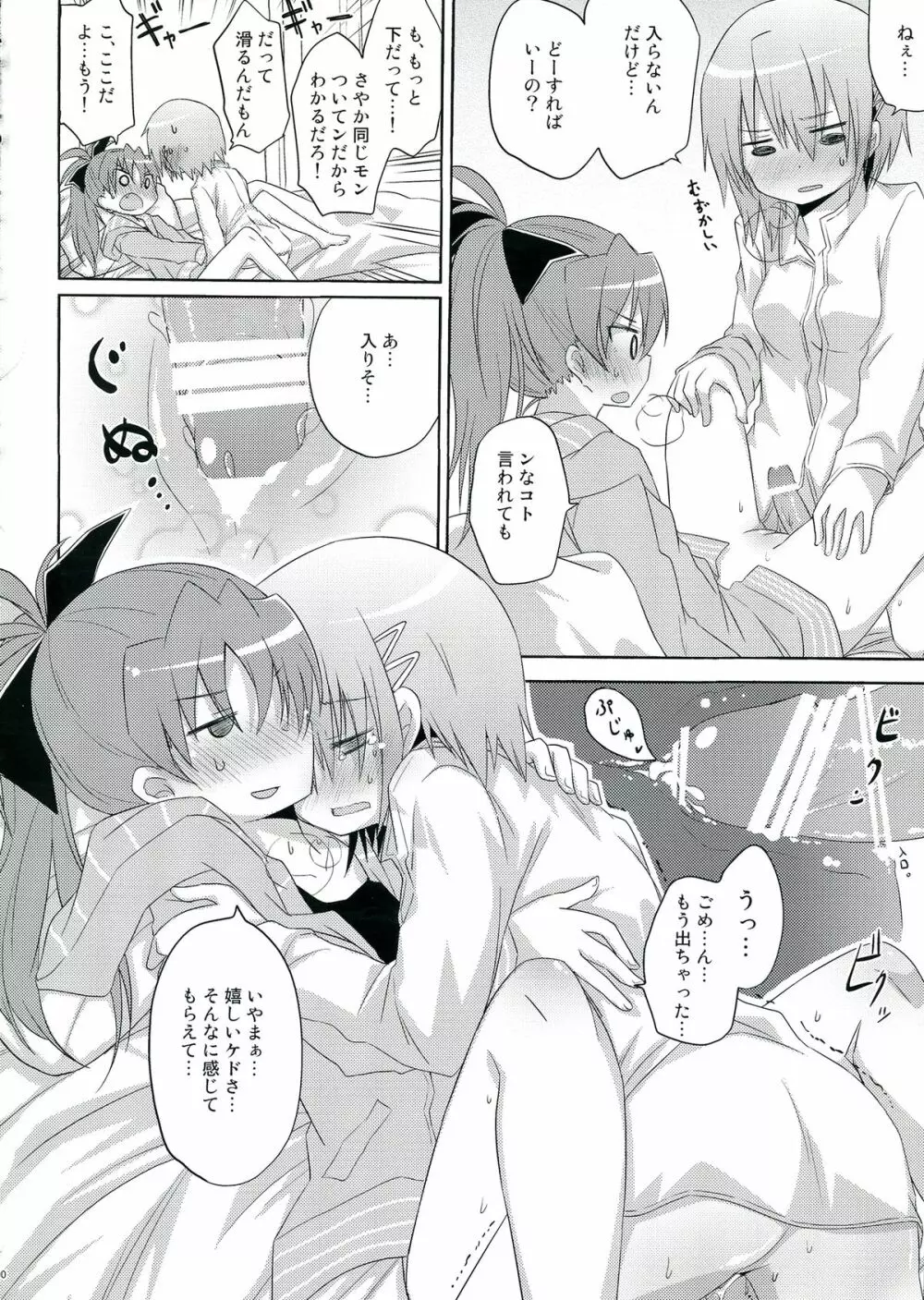 生えちゃってますねあたし達！ - page100