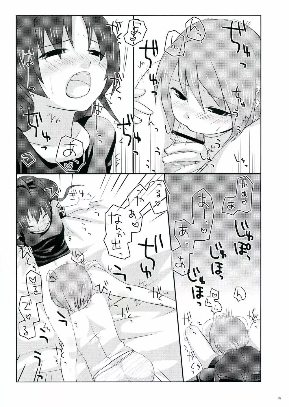 生えちゃってますねあたし達！ - page107