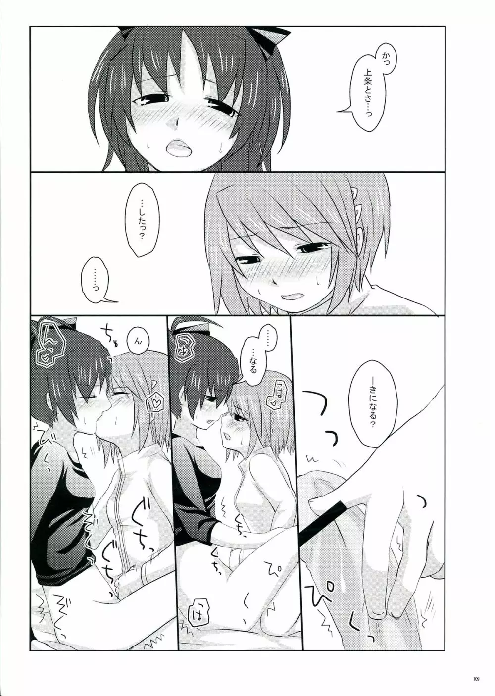 生えちゃってますねあたし達！ - page109