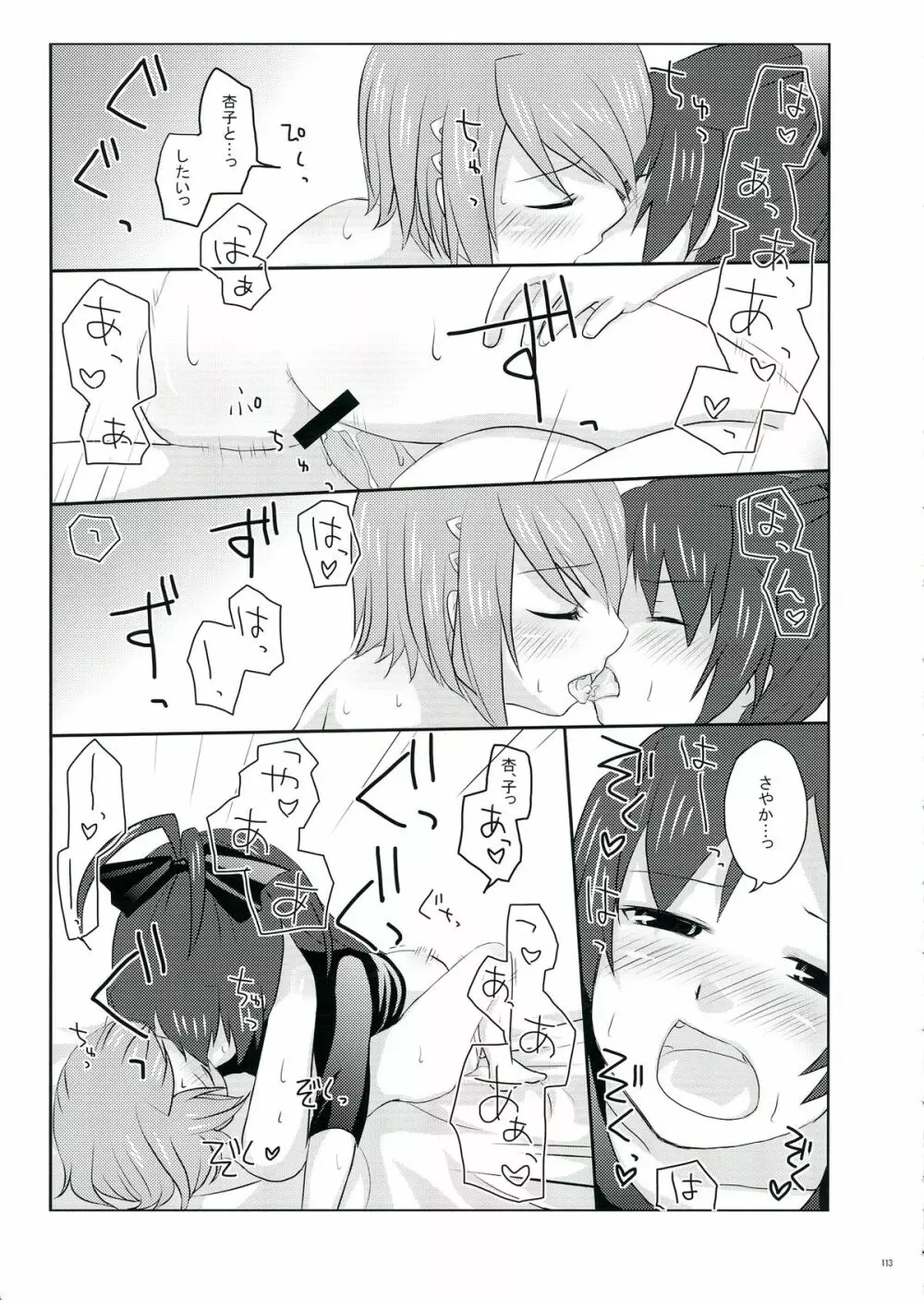 生えちゃってますねあたし達！ - page113