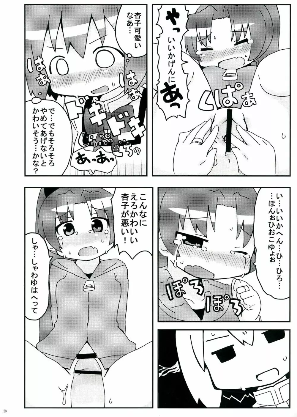 生えちゃってますねあたし達！ - page28