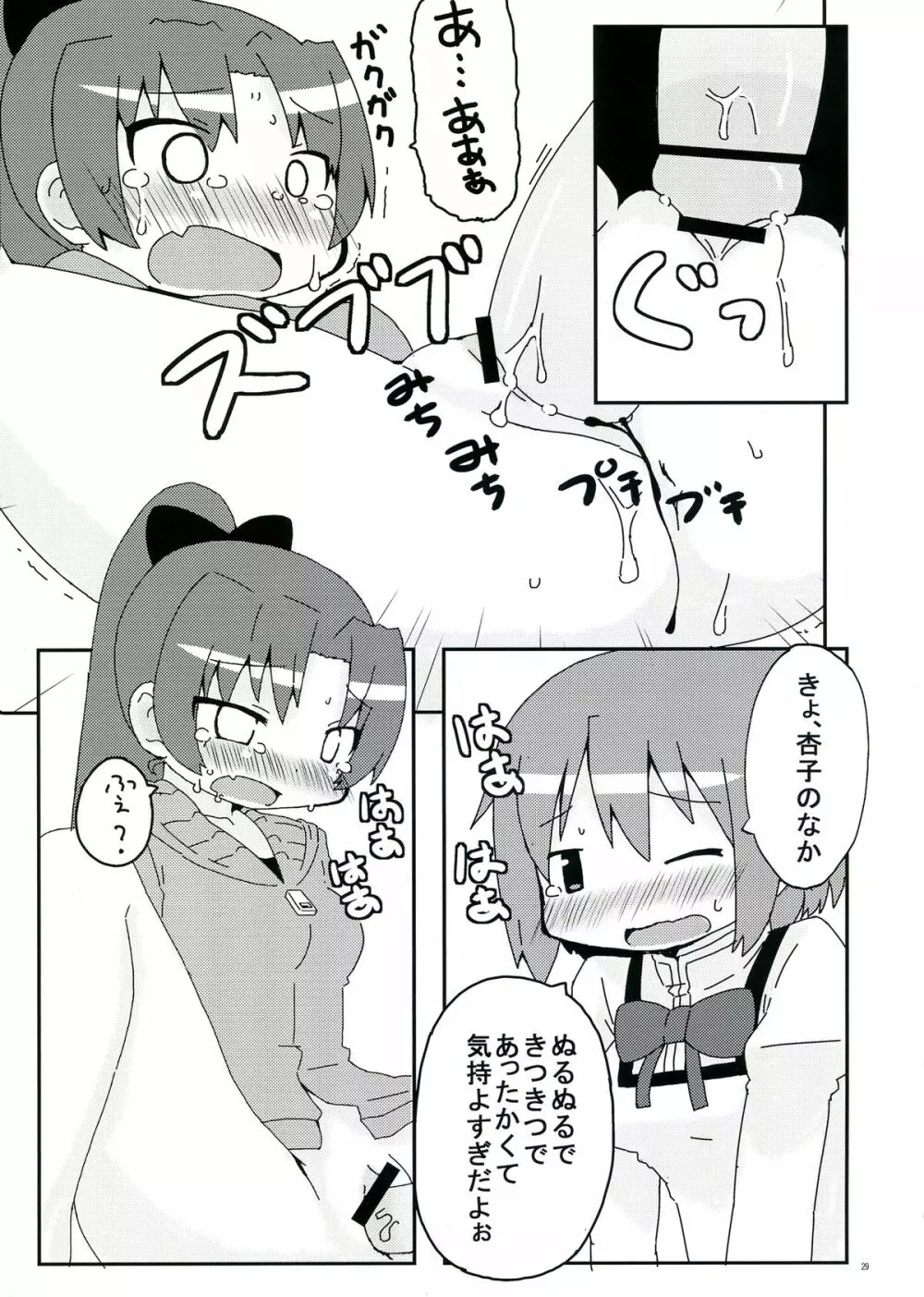 生えちゃってますねあたし達！ - page29