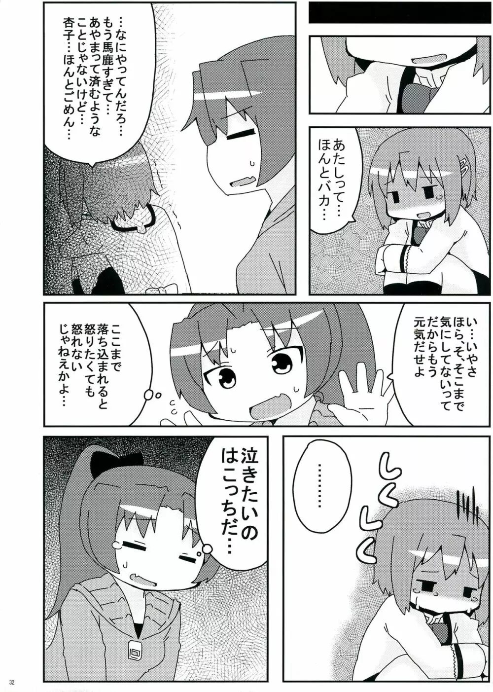 生えちゃってますねあたし達！ - page32