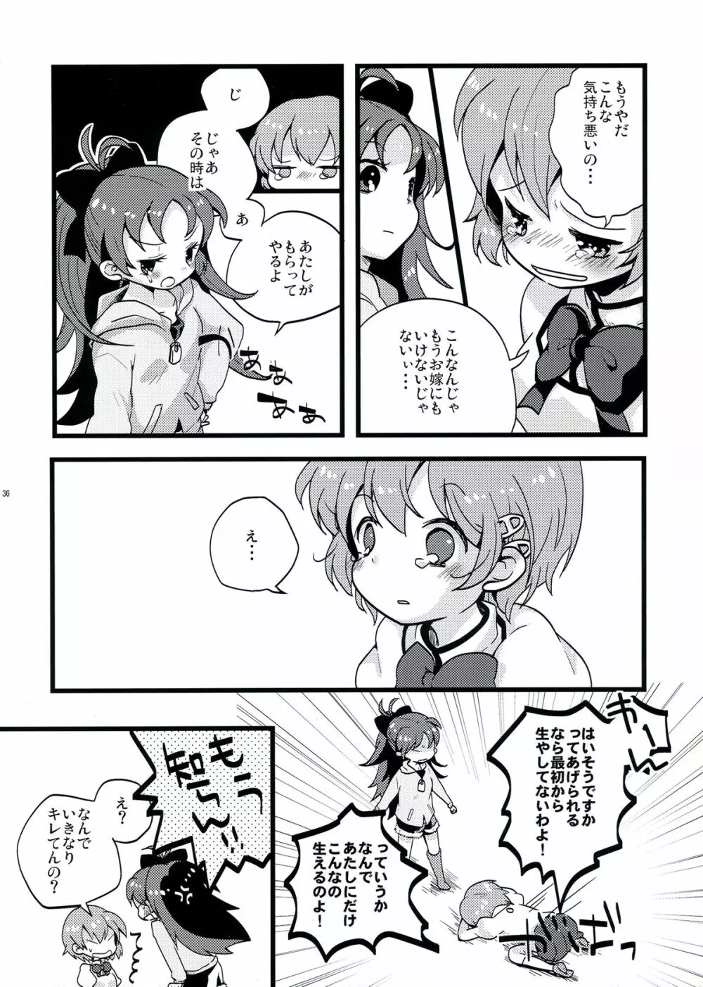 生えちゃってますねあたし達！ - page36