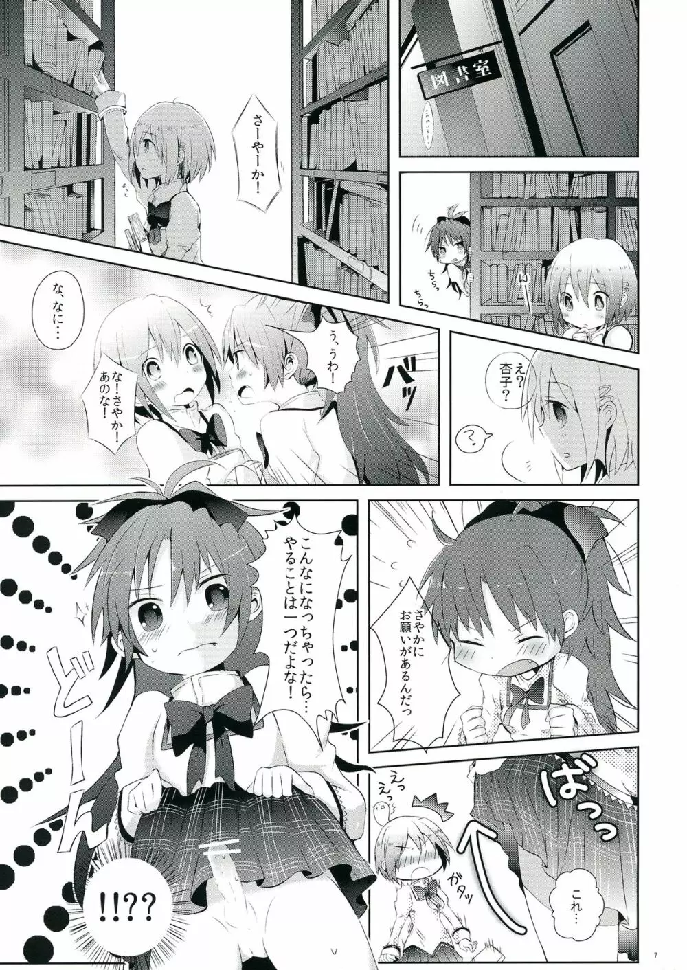 生えちゃってますねあたし達！ - page7