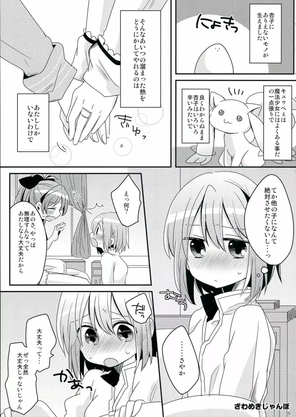 生えちゃってますねあたし達！ - page73