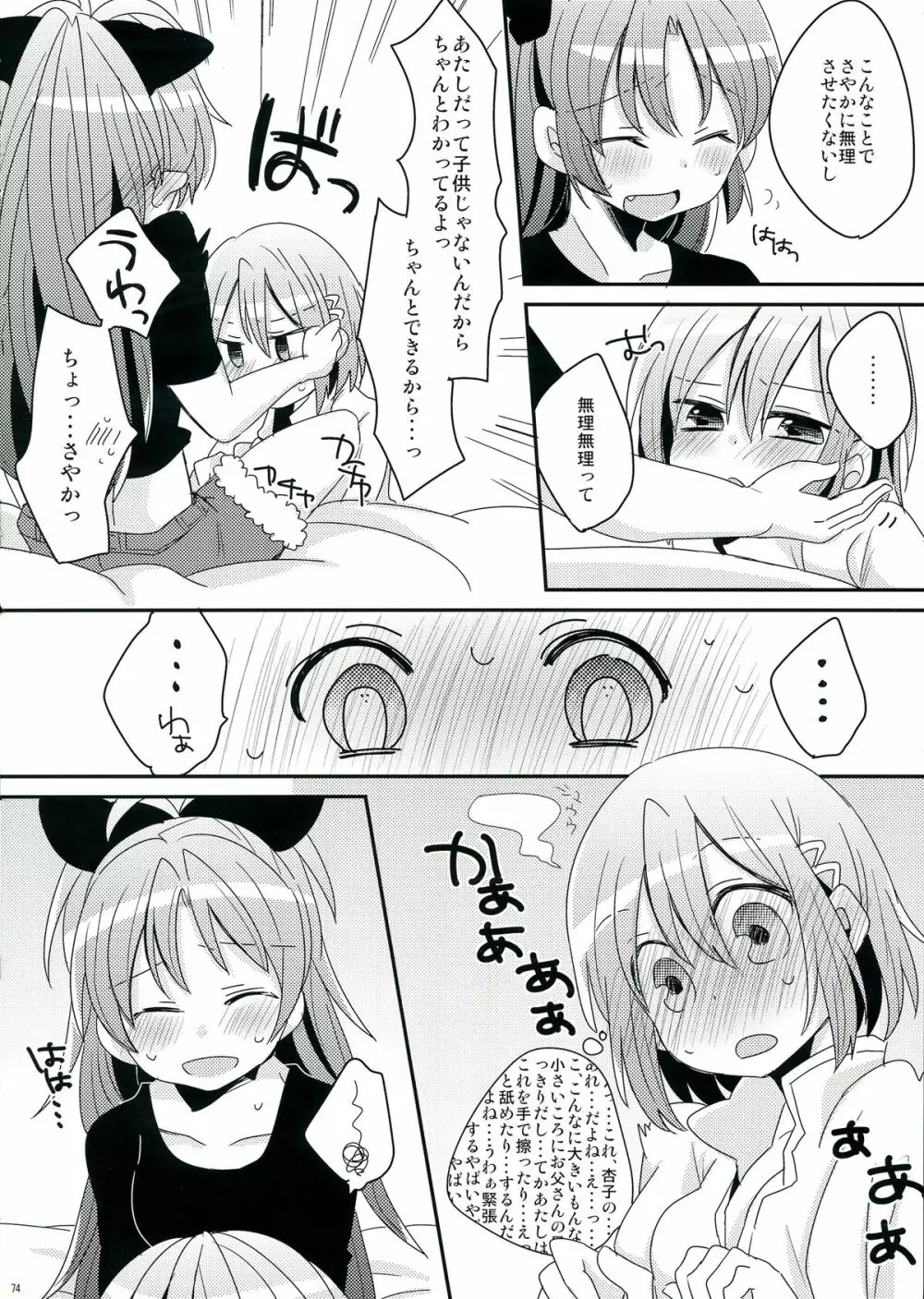 生えちゃってますねあたし達！ - page74