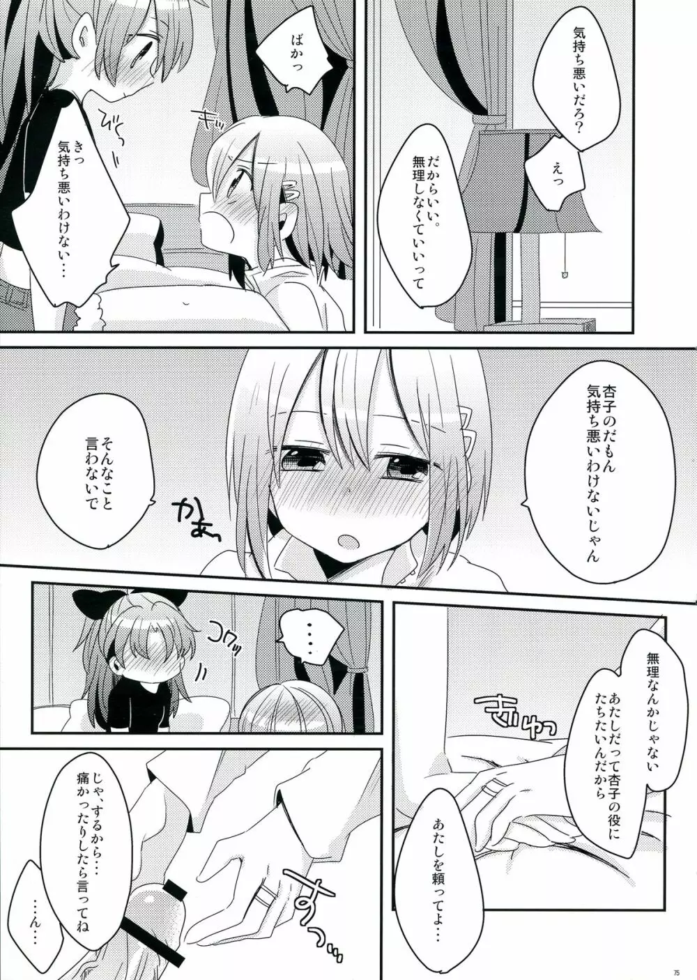 生えちゃってますねあたし達！ - page75