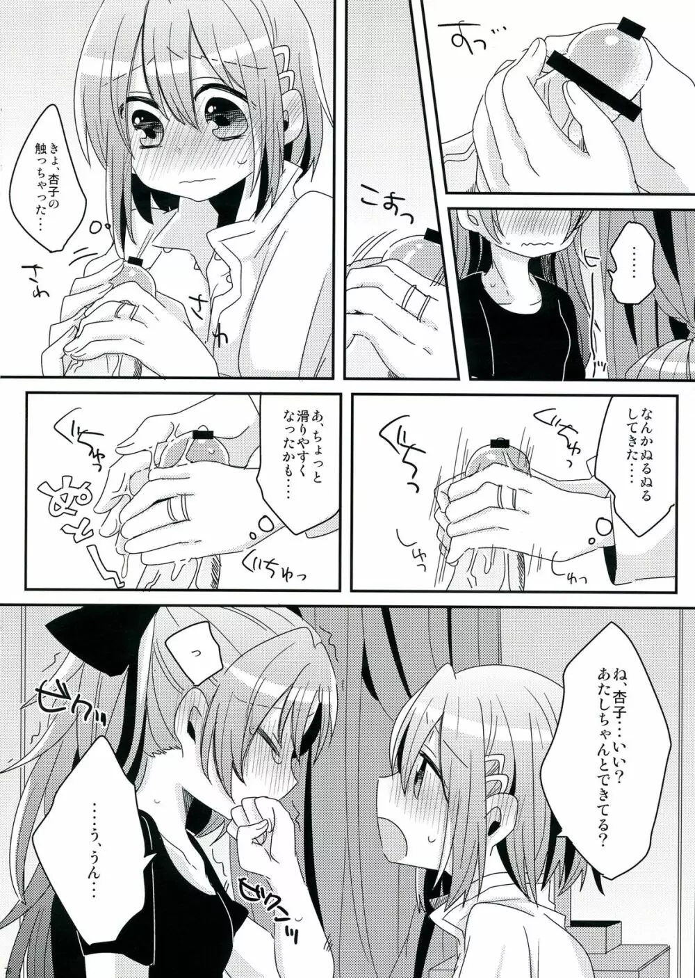 生えちゃってますねあたし達！ - page76