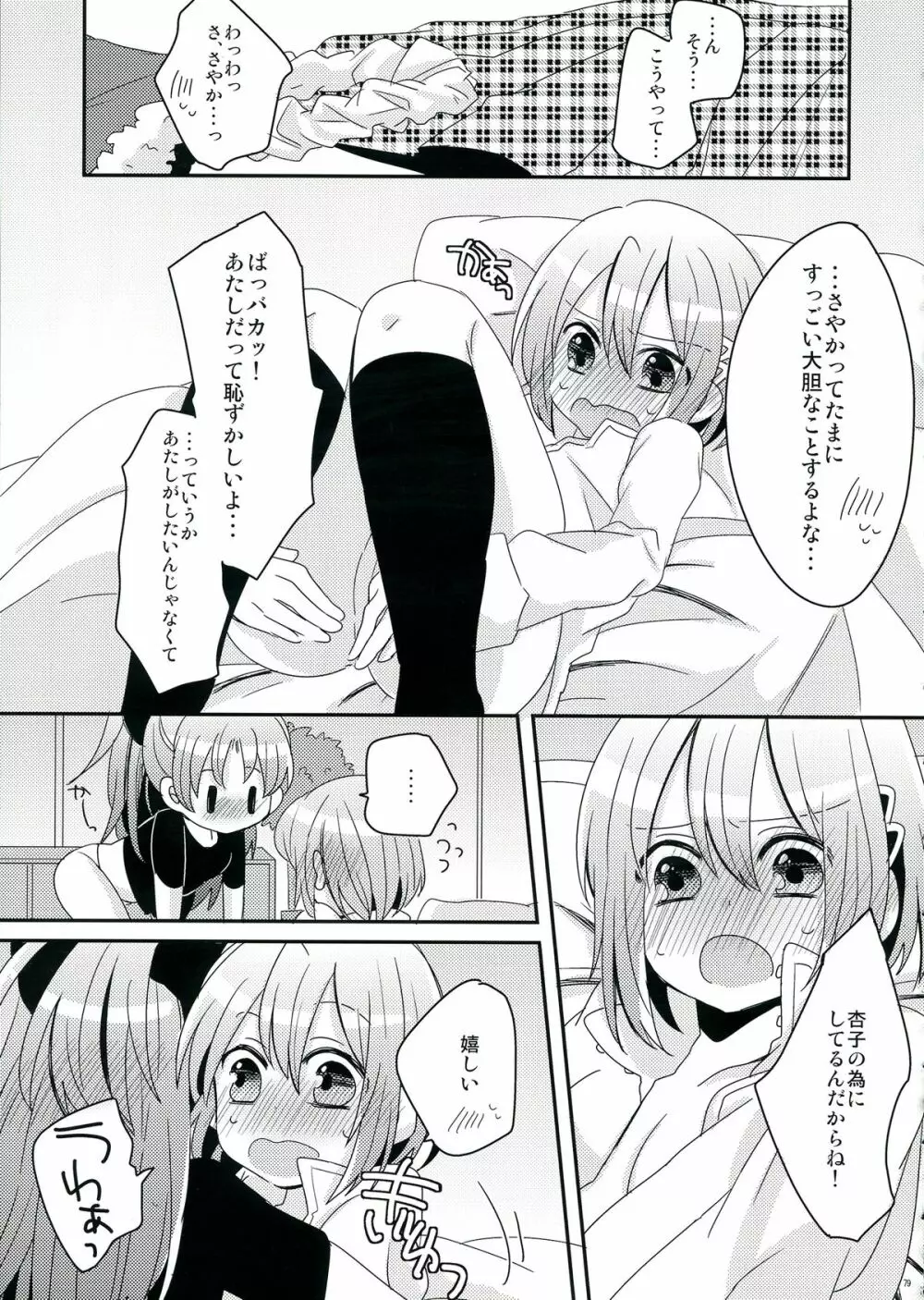 生えちゃってますねあたし達！ - page79