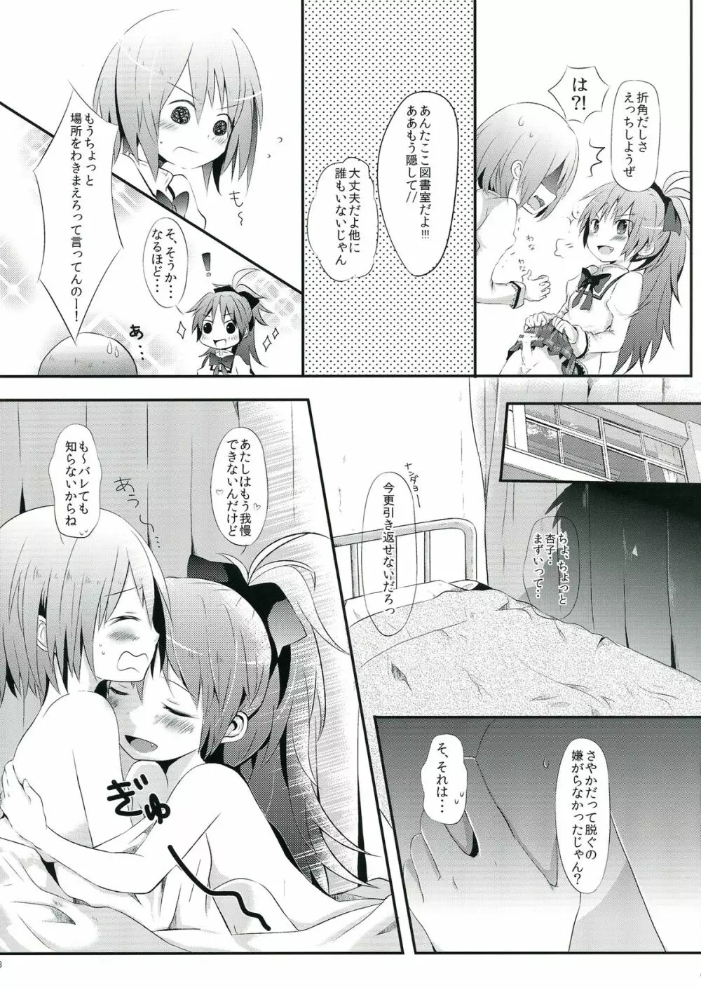 生えちゃってますねあたし達！ - page8