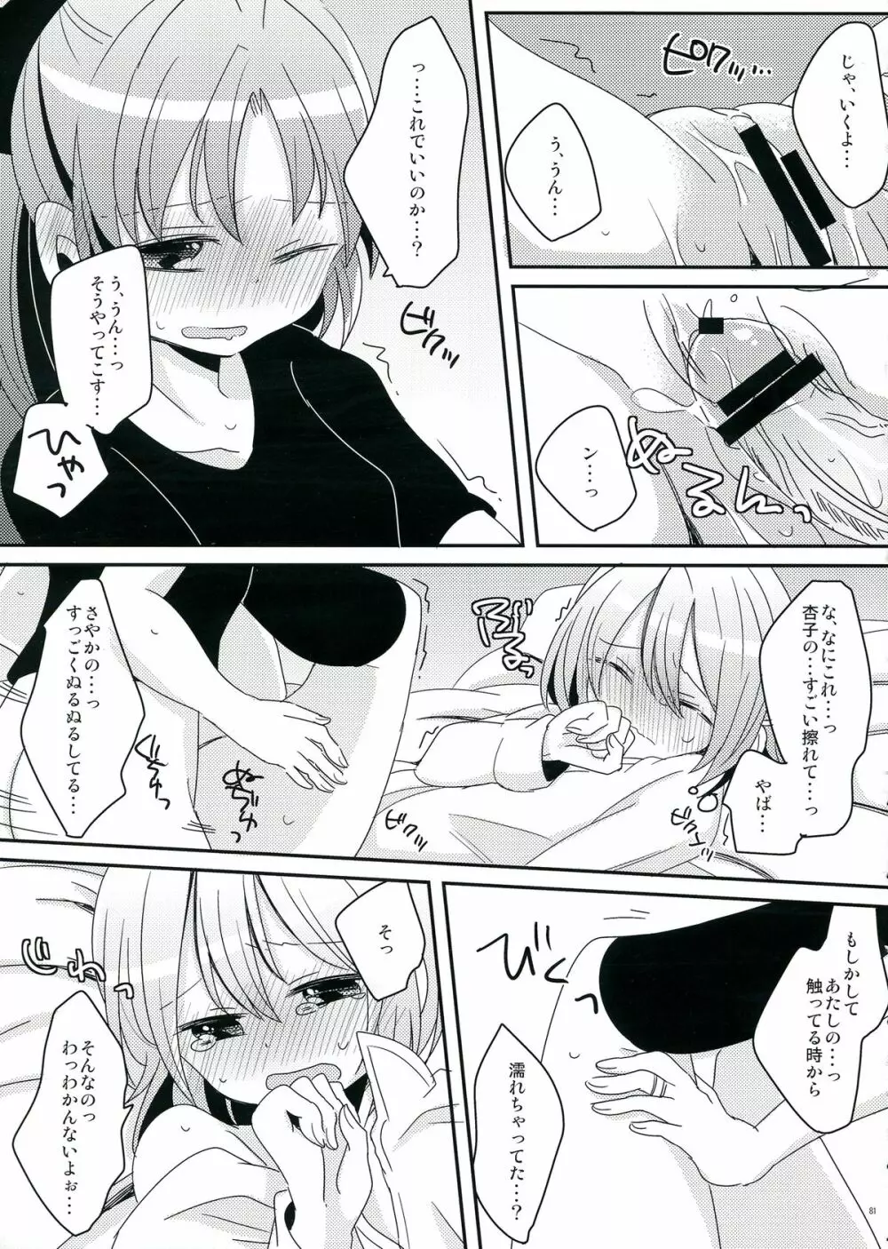 生えちゃってますねあたし達！ - page81