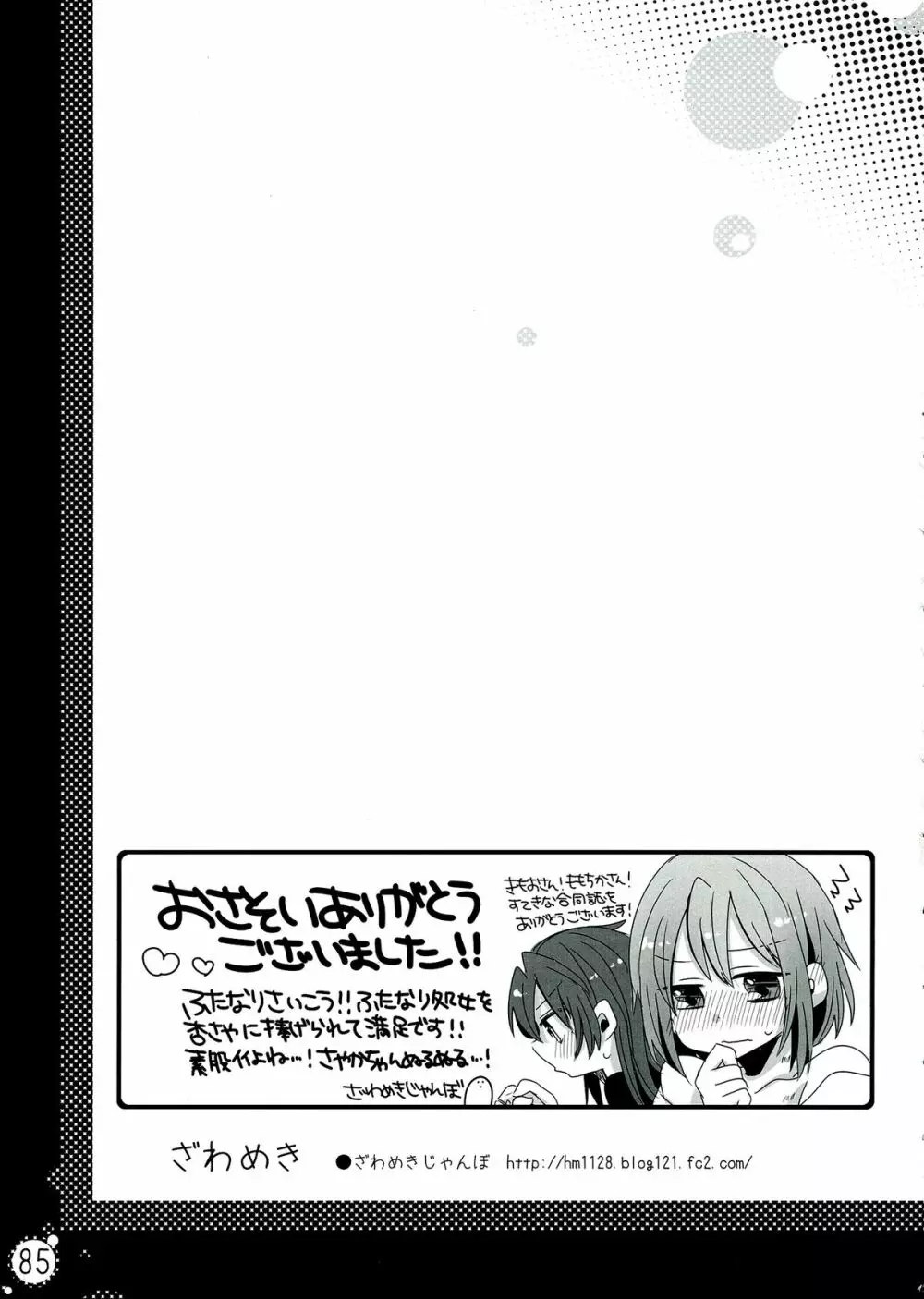 生えちゃってますねあたし達！ - page85