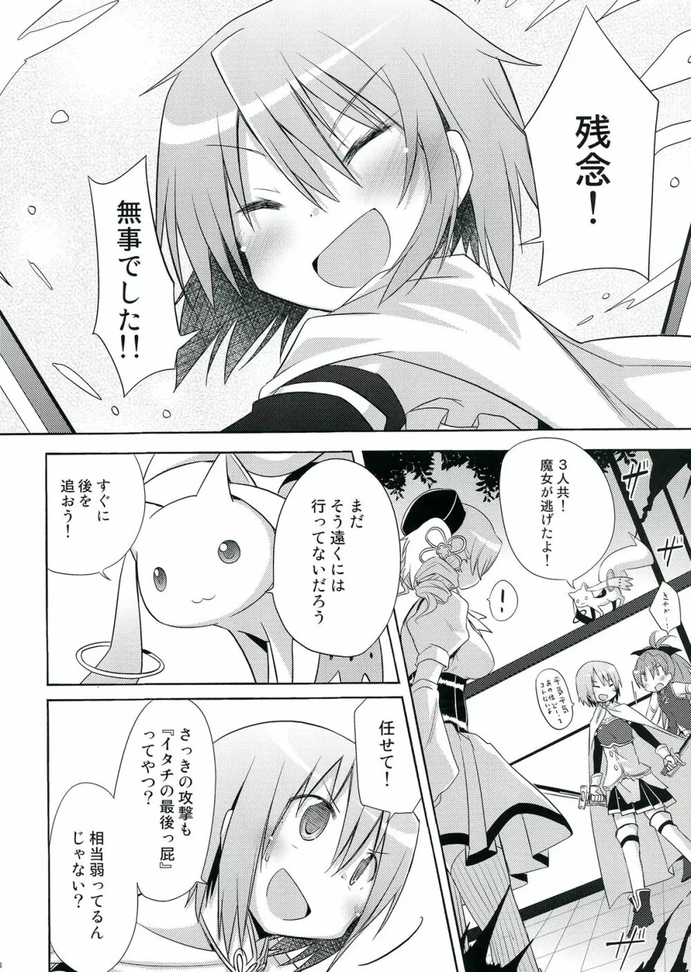 生えちゃってますねあたし達！ - page88