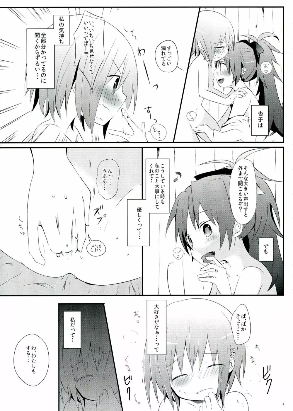 生えちゃってますねあたし達！ - page9