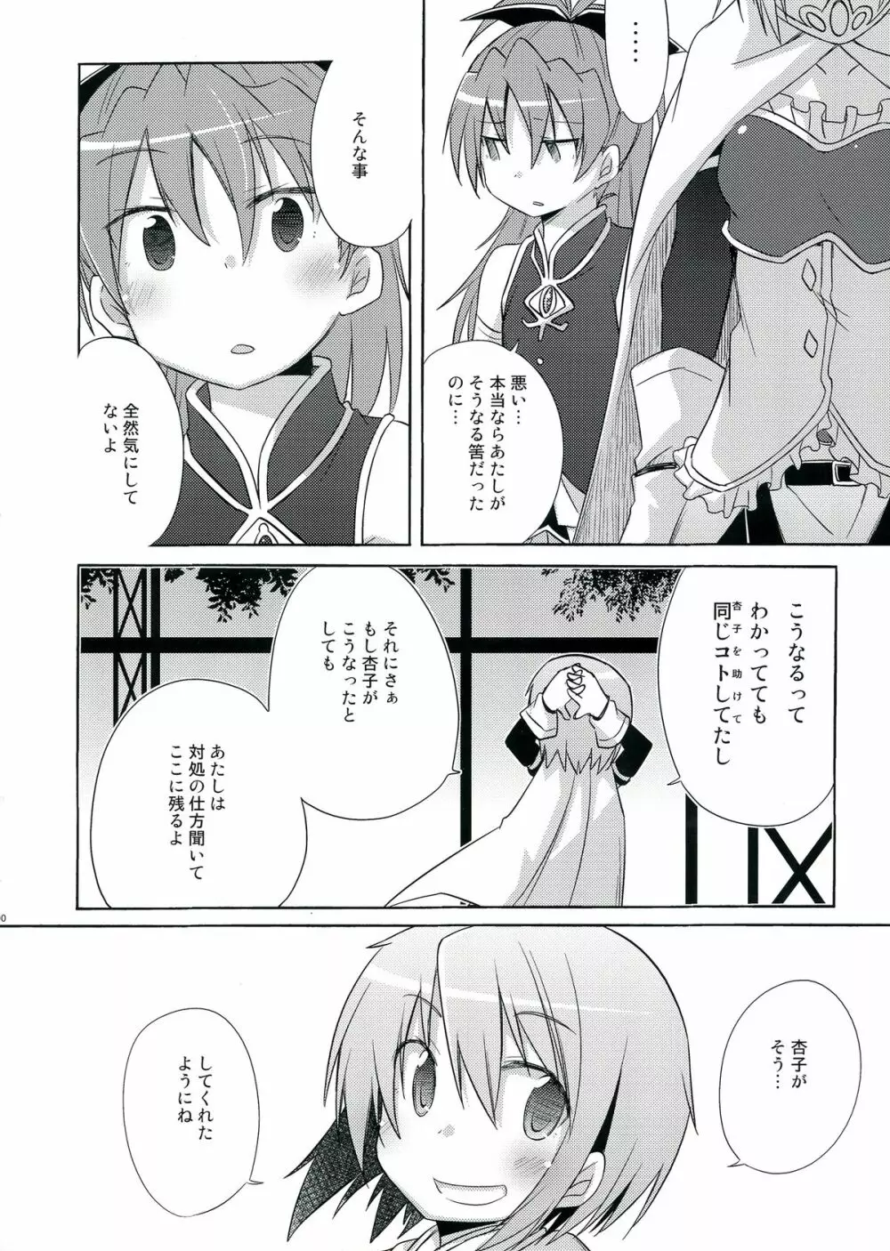 生えちゃってますねあたし達！ - page90