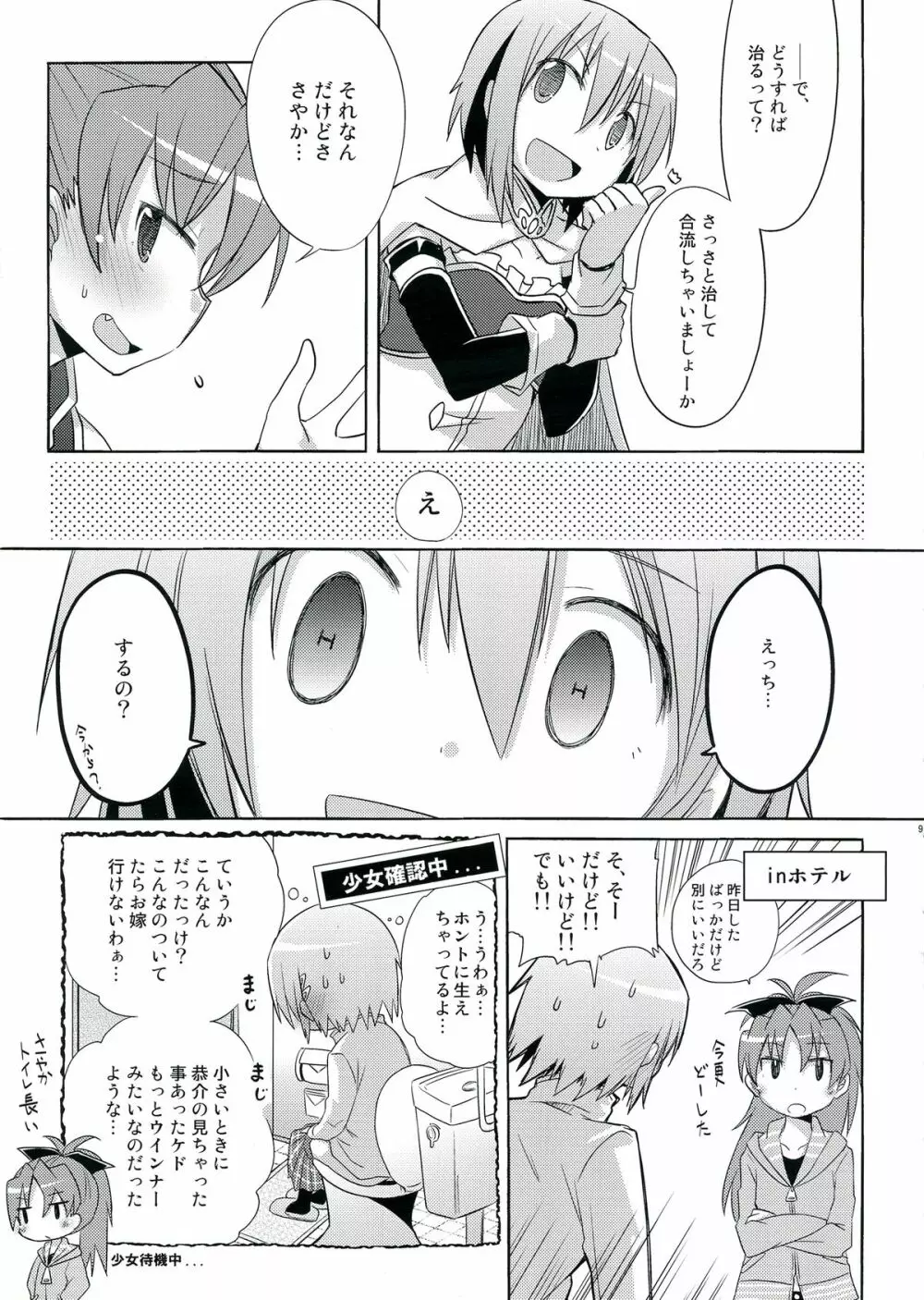 生えちゃってますねあたし達！ - page91