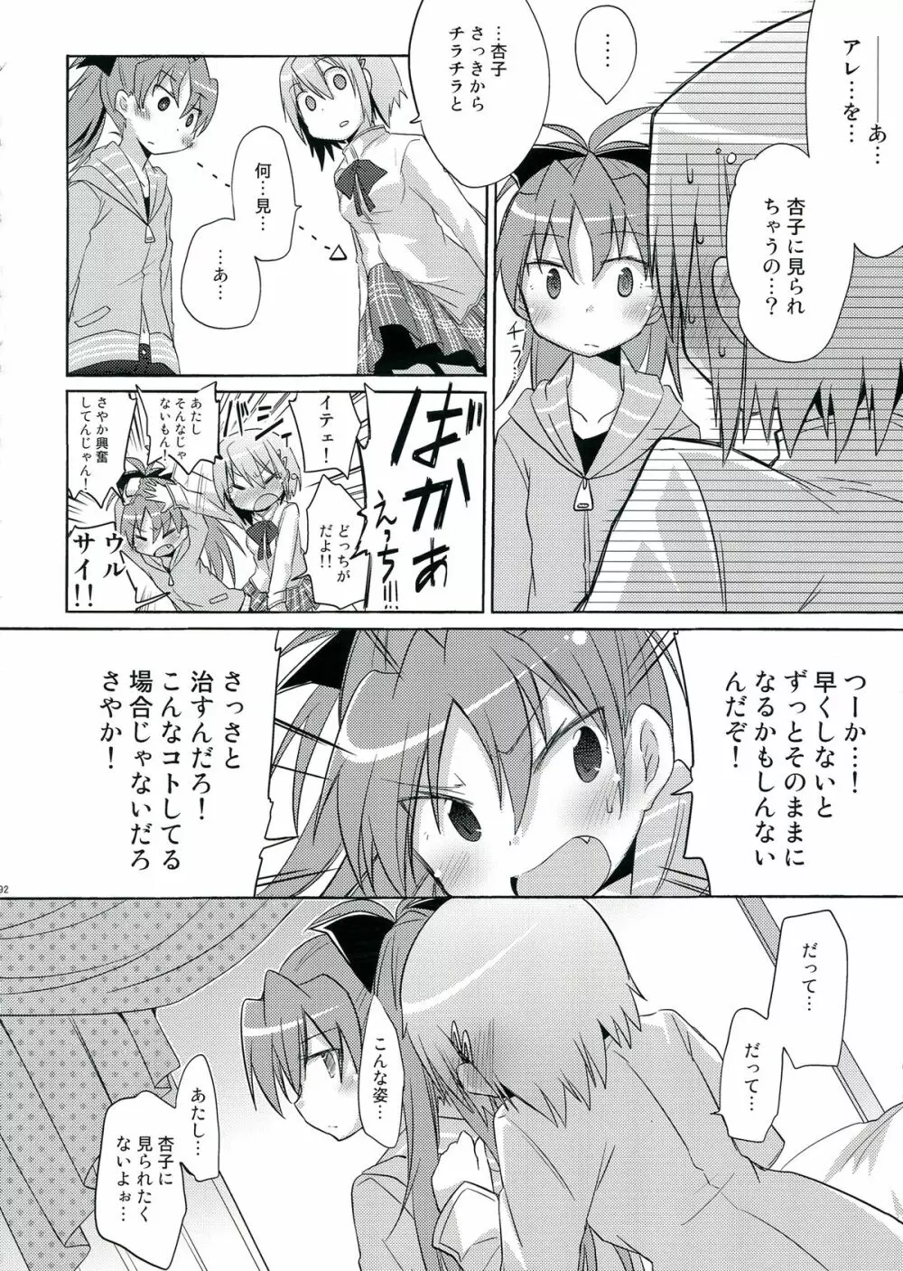 生えちゃってますねあたし達！ - page92