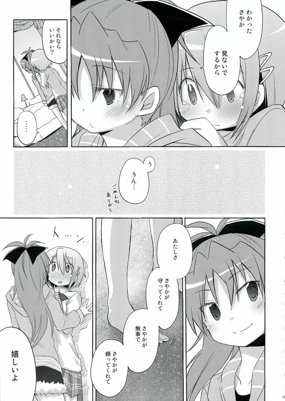 生えちゃってますねあたし達！ - page93