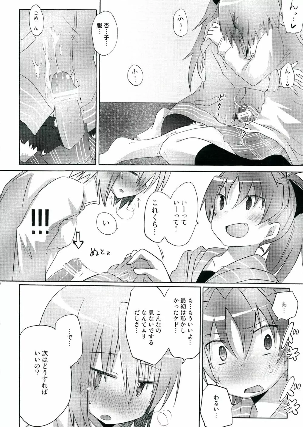 生えちゃってますねあたし達！ - page96