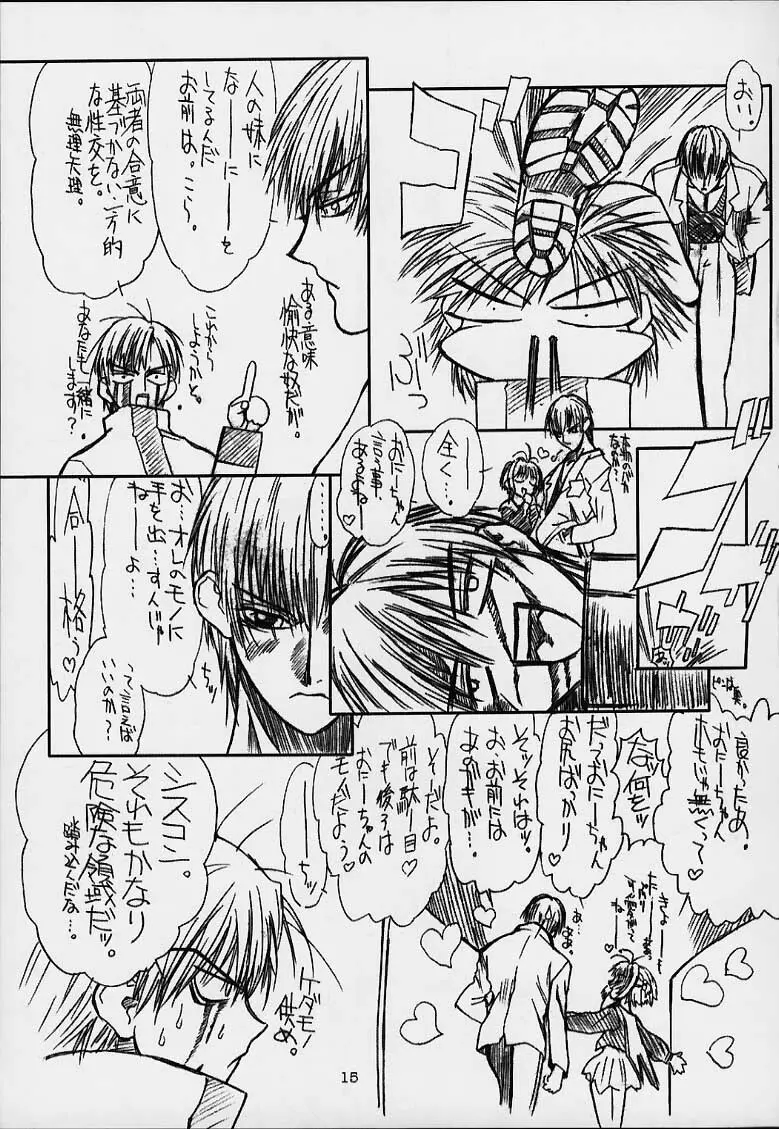 ぢょびづ - page14