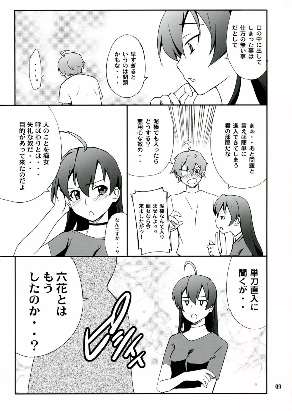 小鳥遊さん家のプリーステス - page9