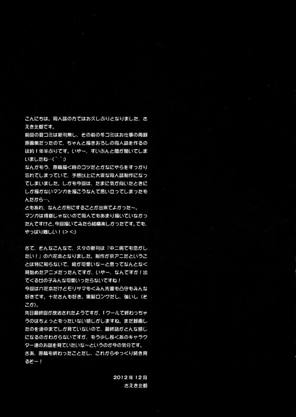 六花CLIMAX! - page18