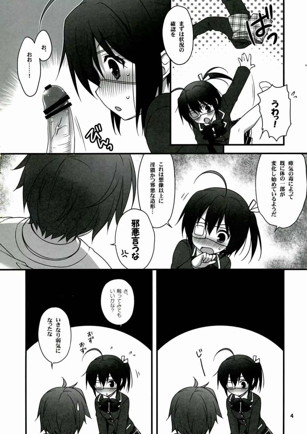 六花CLIMAX! - page4