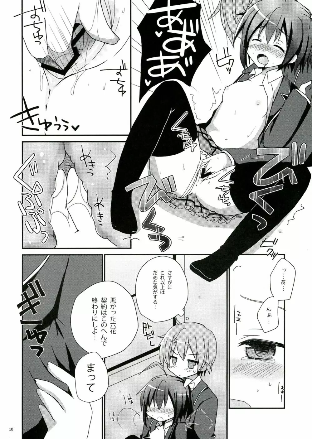 六花ちゃんとHがしたい! - page10