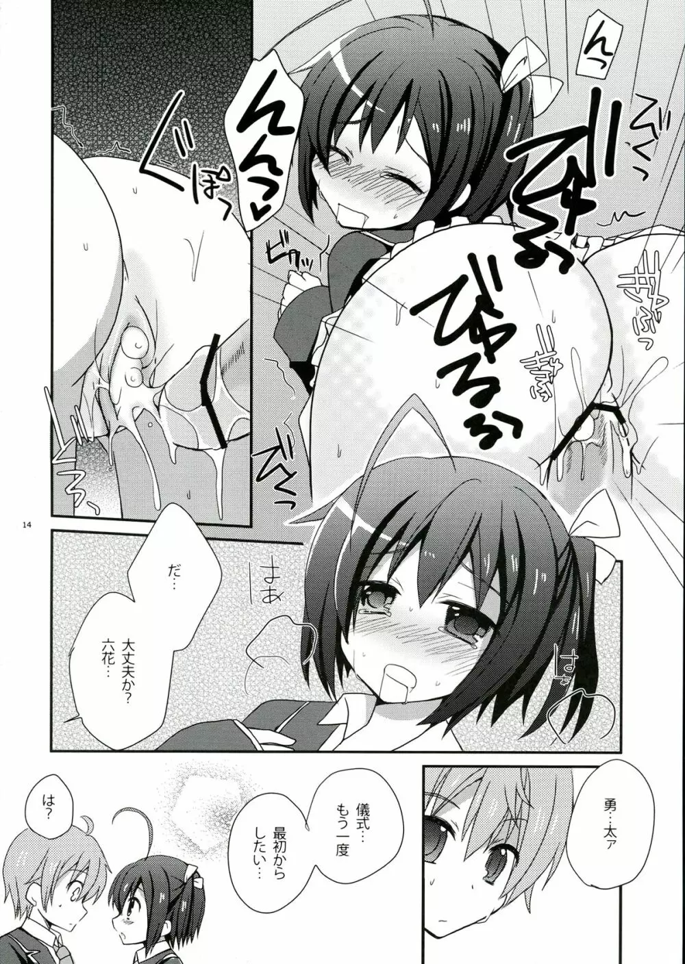 六花ちゃんとHがしたい! - page14