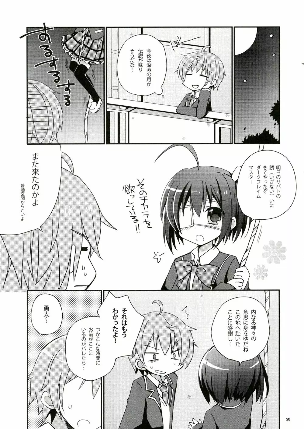 六花ちゃんとHがしたい! - page5