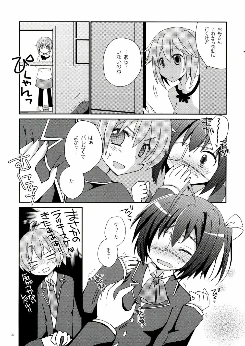 六花ちゃんとHがしたい! - page6