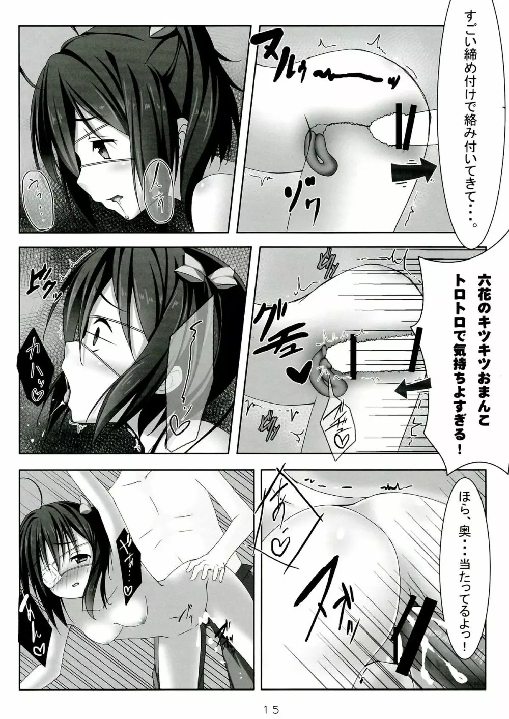 はじめて!!記念日 - page15