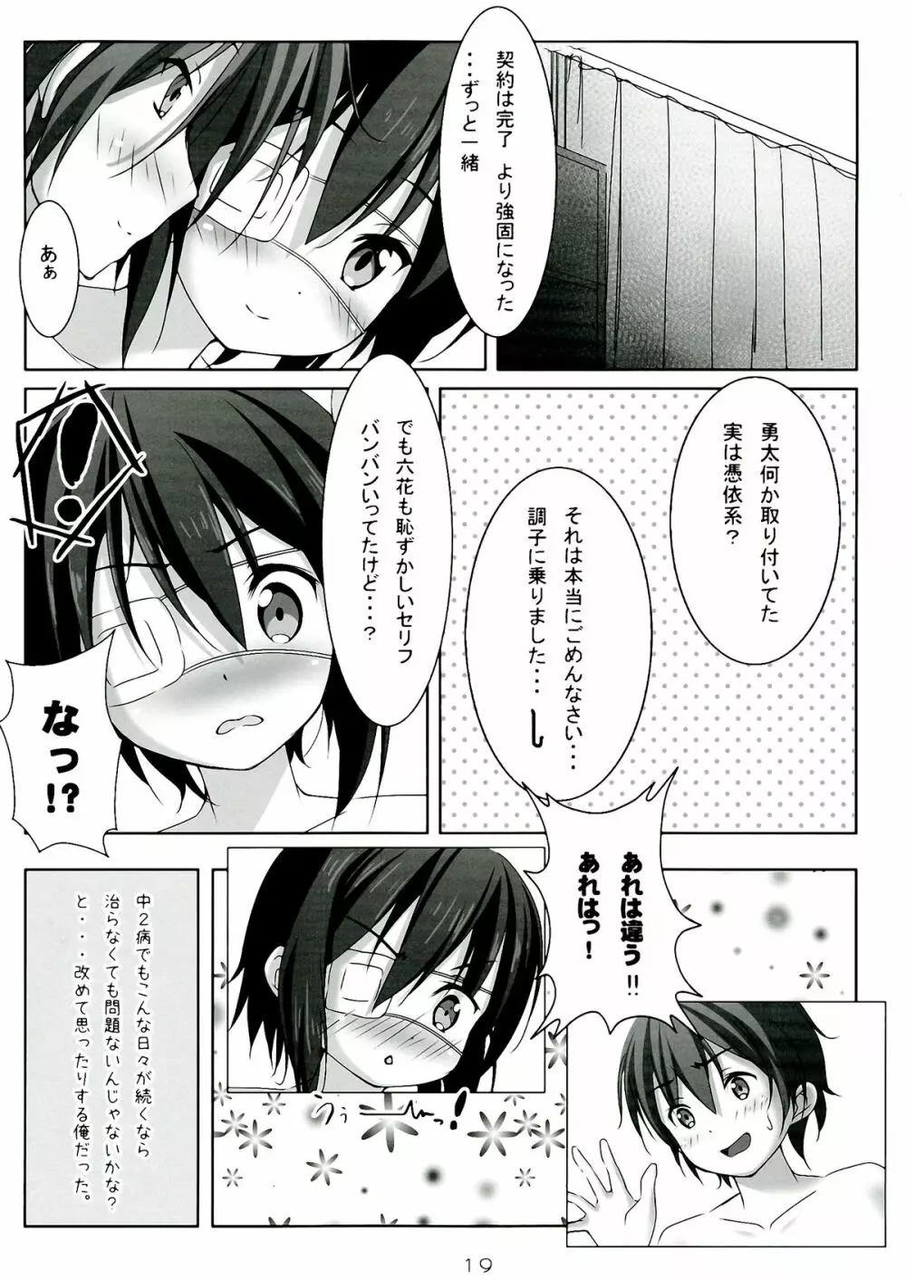 はじめて!!記念日 - page19