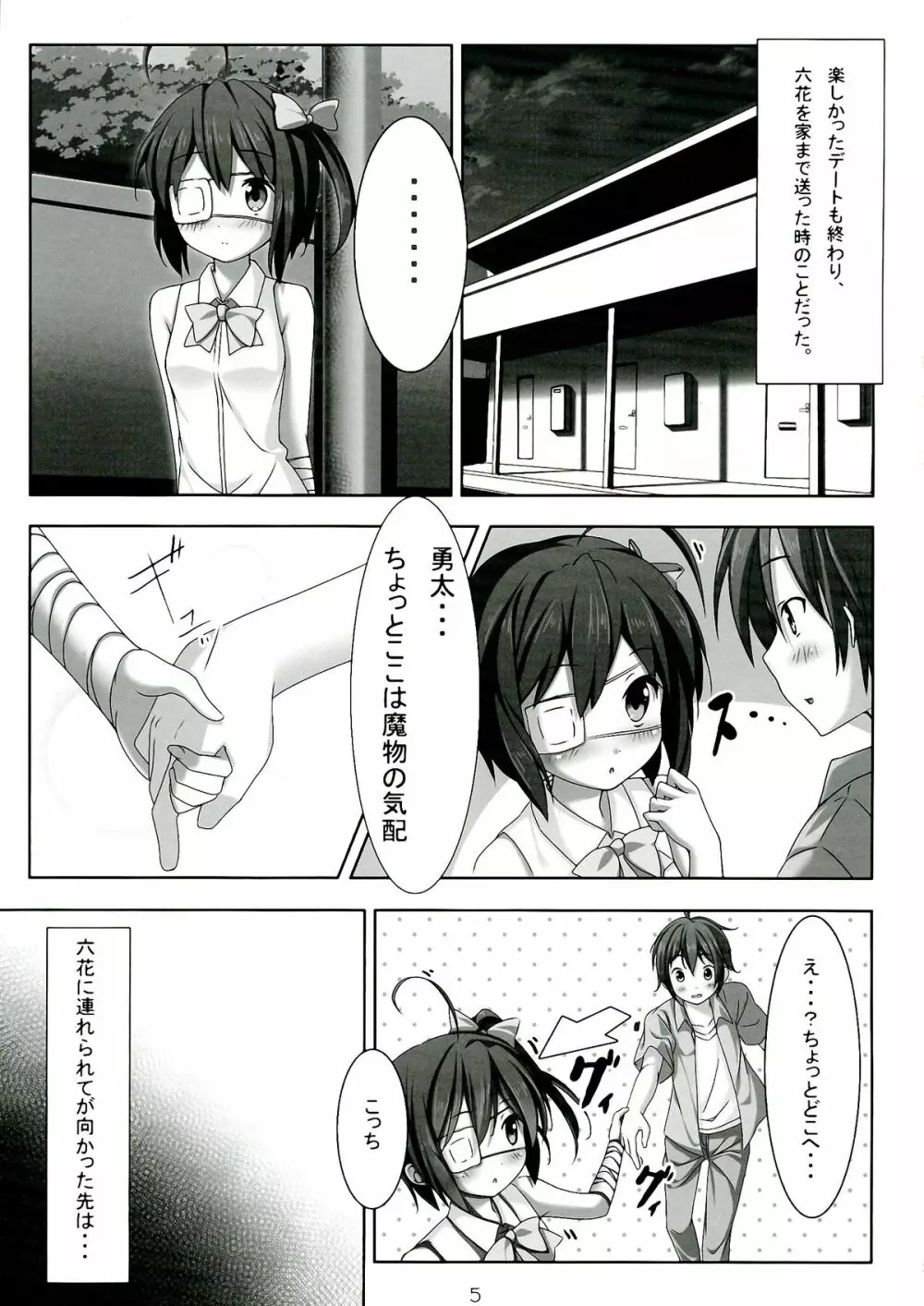 はじめて!!記念日 - page5