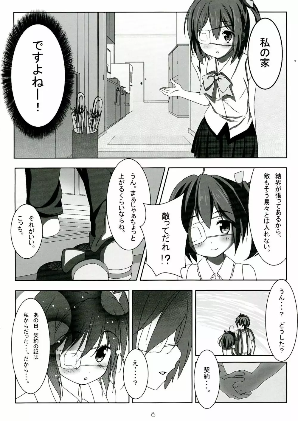 はじめて!!記念日 - page6