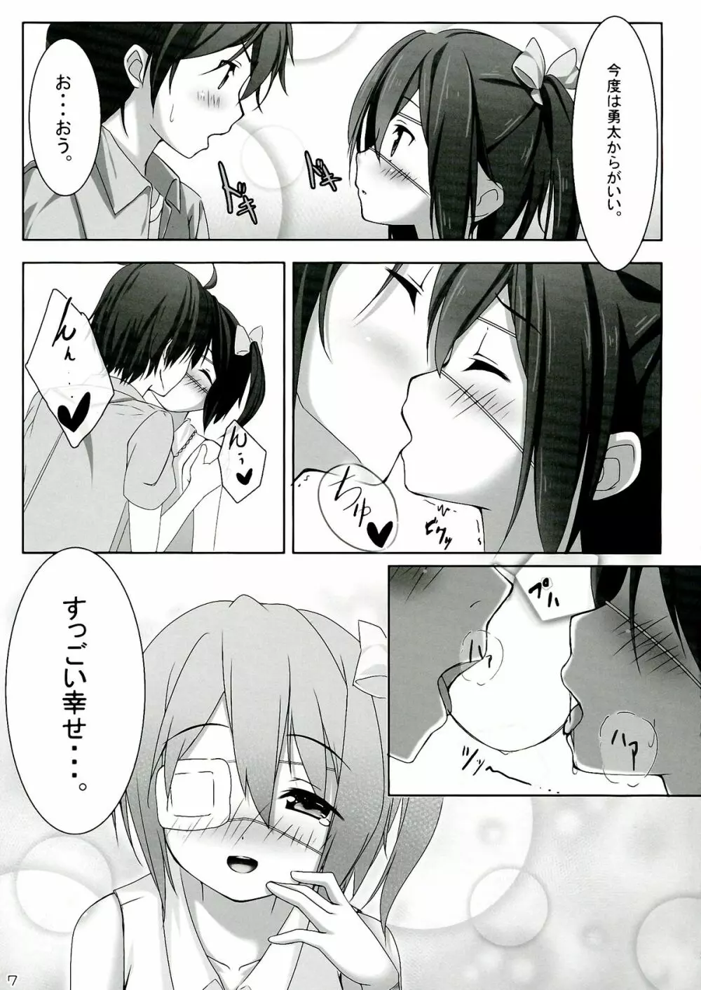 はじめて!!記念日 - page7